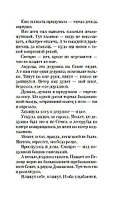Береги косу, Варварушка
